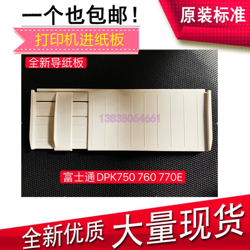 Fujitsu DPK750 760 700K 970 770E printer board inlet pallet cardboard guide board