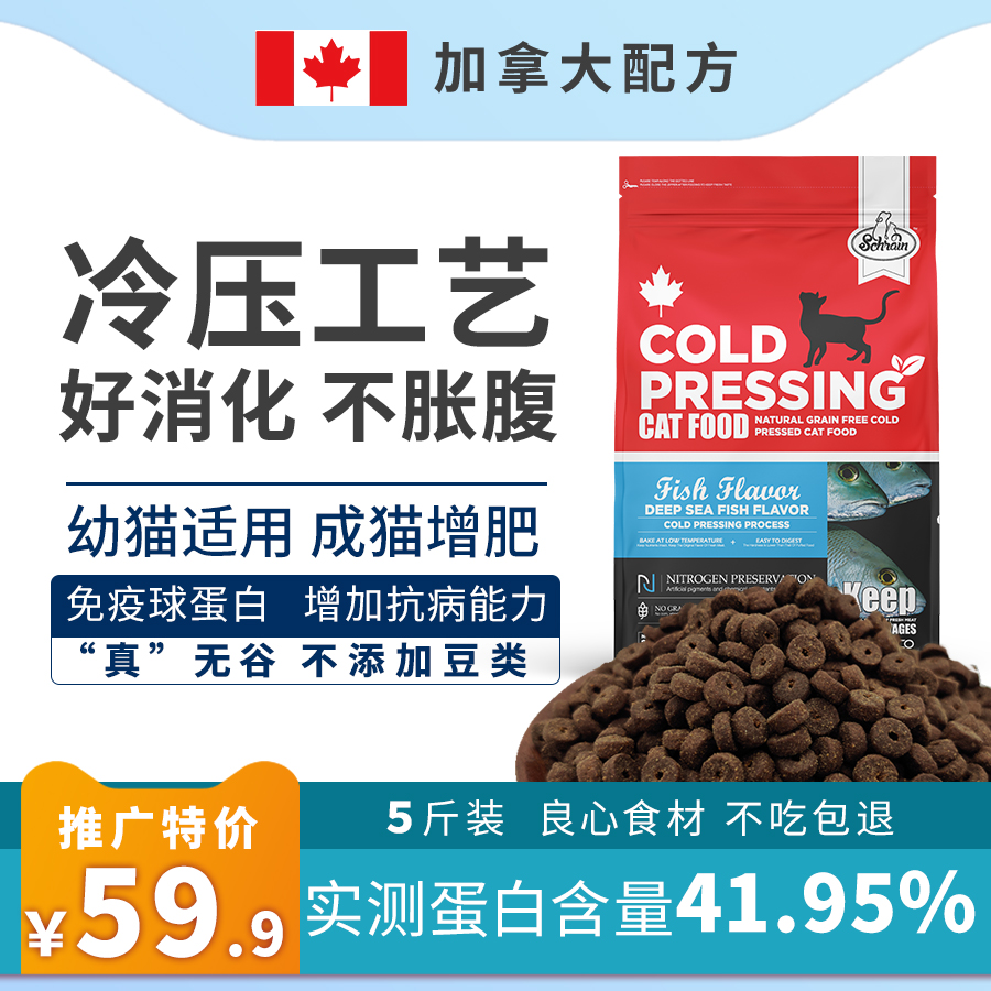 Canada Schreyne cold pressure natural no valley fresh meat young cat cub into kitty full price full term cat food-Taobao