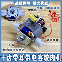 Pure copper 5425 motor wringing machine motor motor Non-universal Stir Meat Cuisine Machine Home Ox Handpiece Accessories