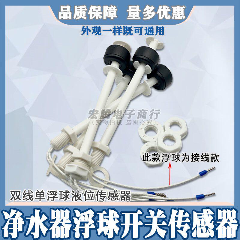 Single float switch level control sensor water level drift water heating machine water purification machine accessories