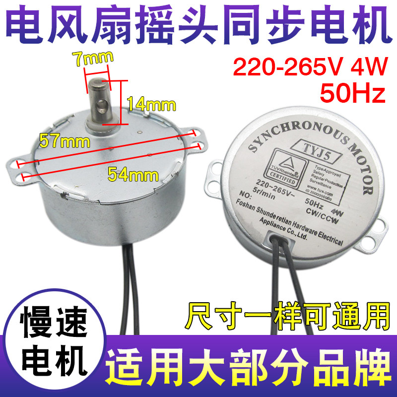 Original Installed Electric Fan Ecstasy Synchronous Motor Ground Fan Desktop Fan Wall Fan Slow Motor Motor Accessories 220V