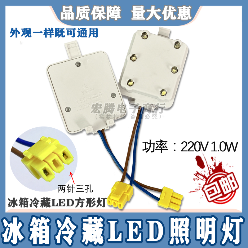 New Flying Fridge Original brand new BCD178CHC LED light Refrigerated lighting lamps Refrigerator LED lights 220V 1W