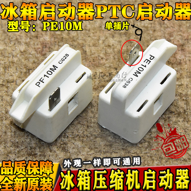 PTC Starter High-quality refrigerator compressor starter Single-socket 1 PE10M C618