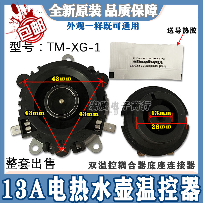 Electric Kettle Power Base Accessories Fast Burning Kettle tray upper and lower power supply seat coupling insertion core TM-XG-1