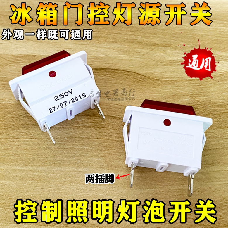 Applicable to the new Feirongsheng Haier refrigerator lighting door control power switch door light switch door control lighting accessories