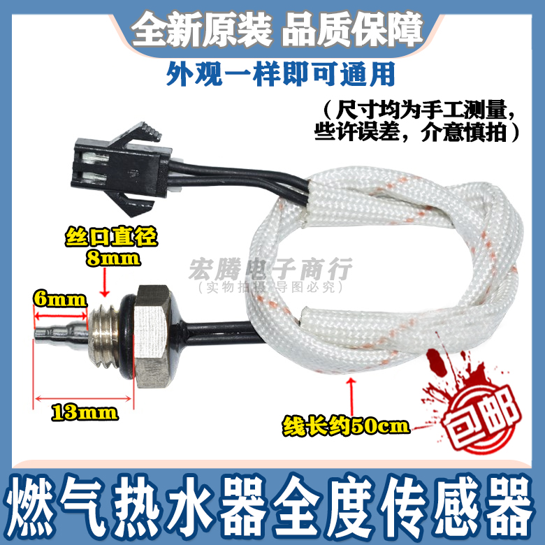 Midea gas water heater JSQ20-10HR 10JB10HA8HA temperature sensor Catch temperature monitor accessories