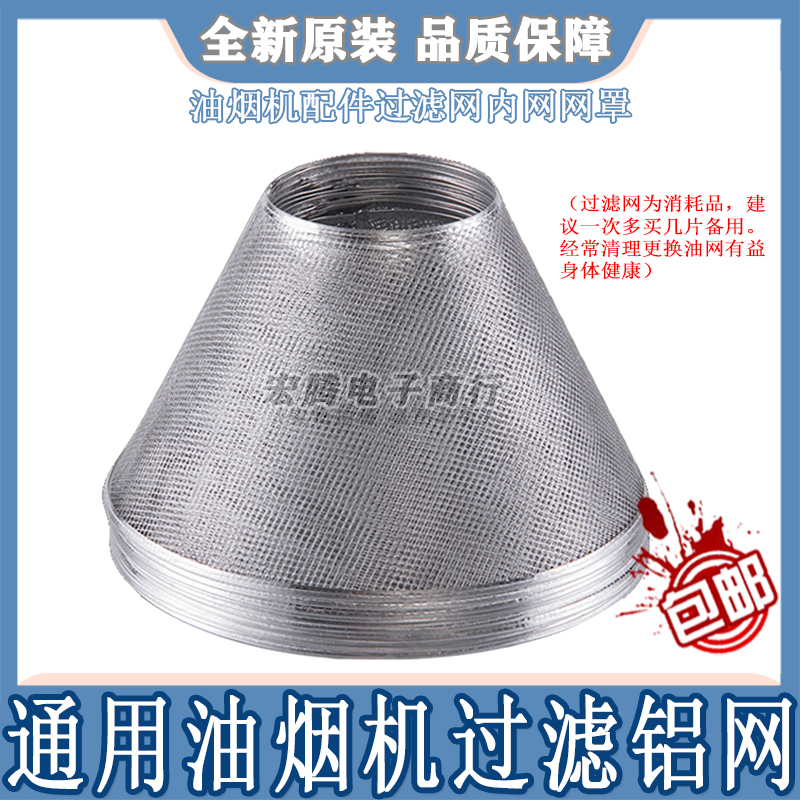European-style range hood oil net old-fashioned range hood filter range hood oil filter net inner mesh aluminum mesh hood accessories
