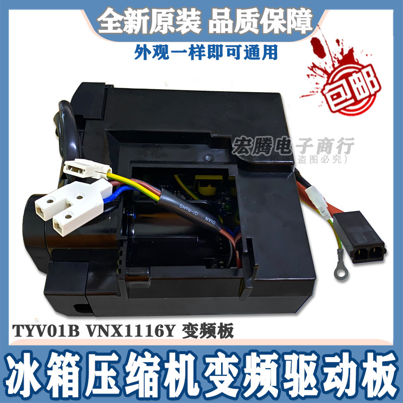 Hisense sound refrigerator inverter compressor VNX1116Y VNB1113Y inverter board driver board refrigerator accessories