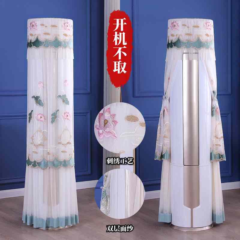 Air conditioner dust cover round cabinet machine does not take lace Gree beauty's living room vertical cylindrical air conditioner set towel