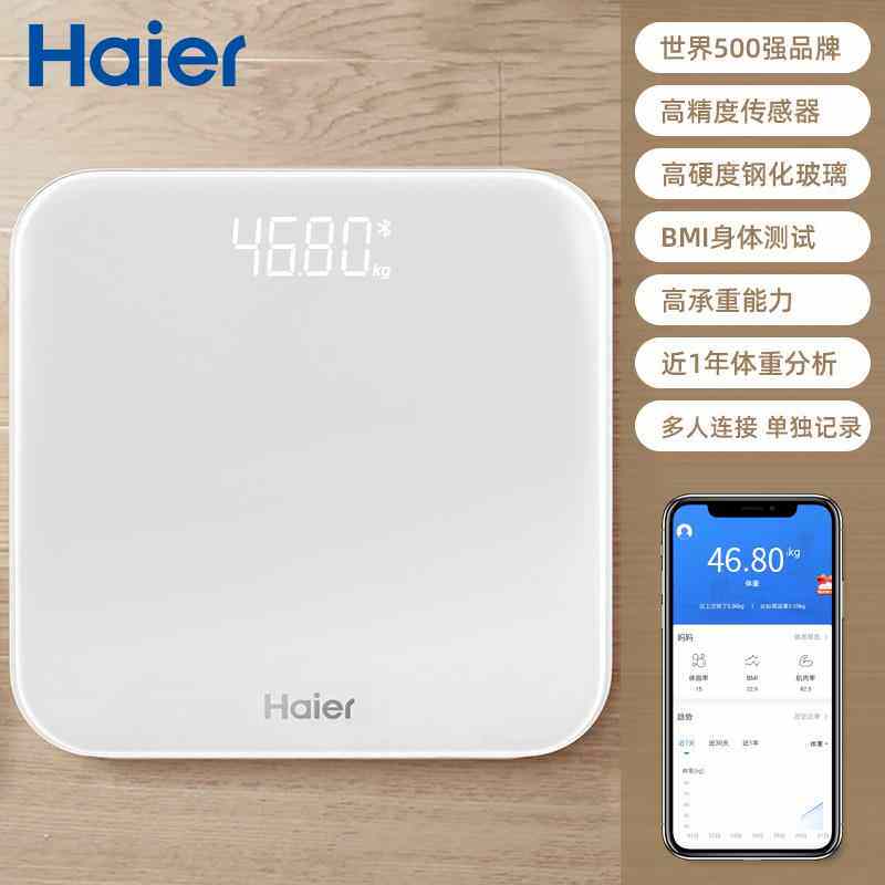 Haier rechargeable electronic scale weight scale body fat smart home scale human body small durable cute weighing