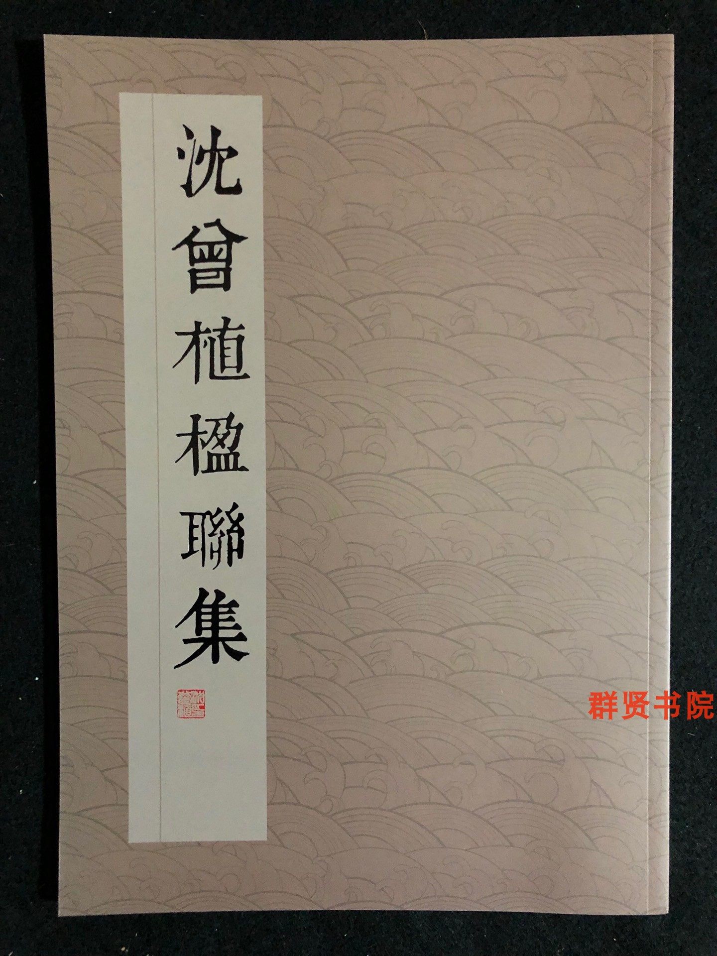 原版现货王国维全集全20卷正版书籍浙江教育出版社