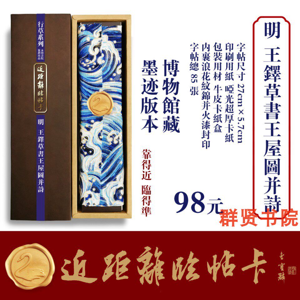 XC045 (close to post card) Ming Dynasty grand calligraphers < Wang Duo straw book Wang Uk Tuo and poetry > A total of 85 photos