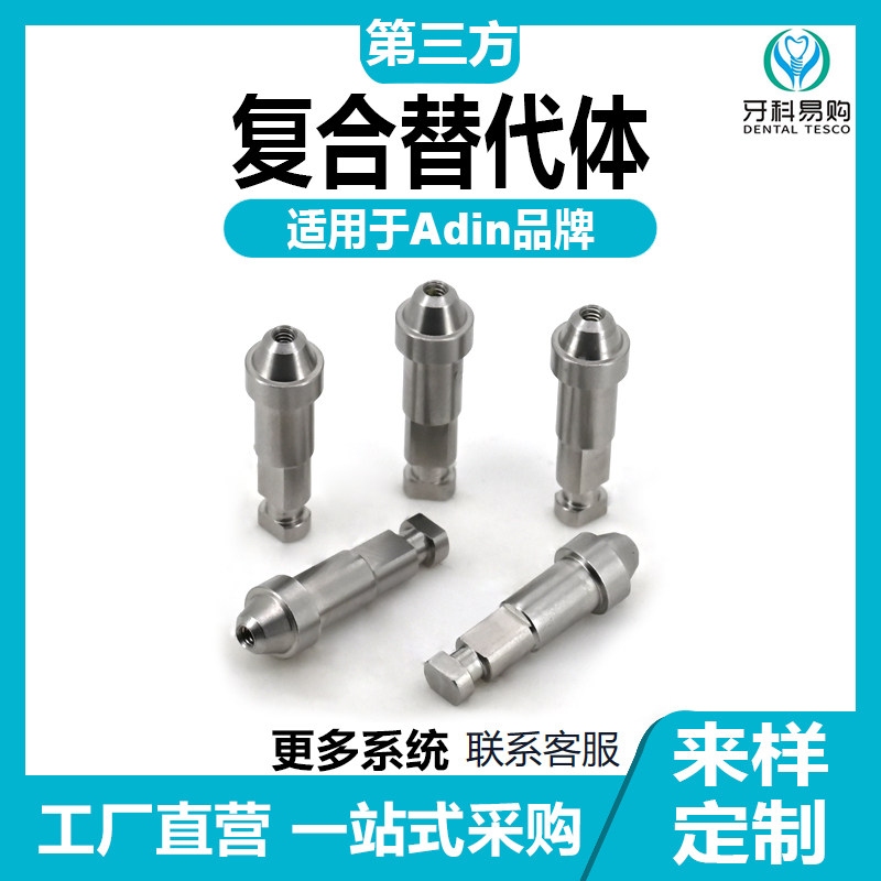 适用于Adin雅定种植复合替代体单颗修复替代体愈合保护帽封闭螺丝