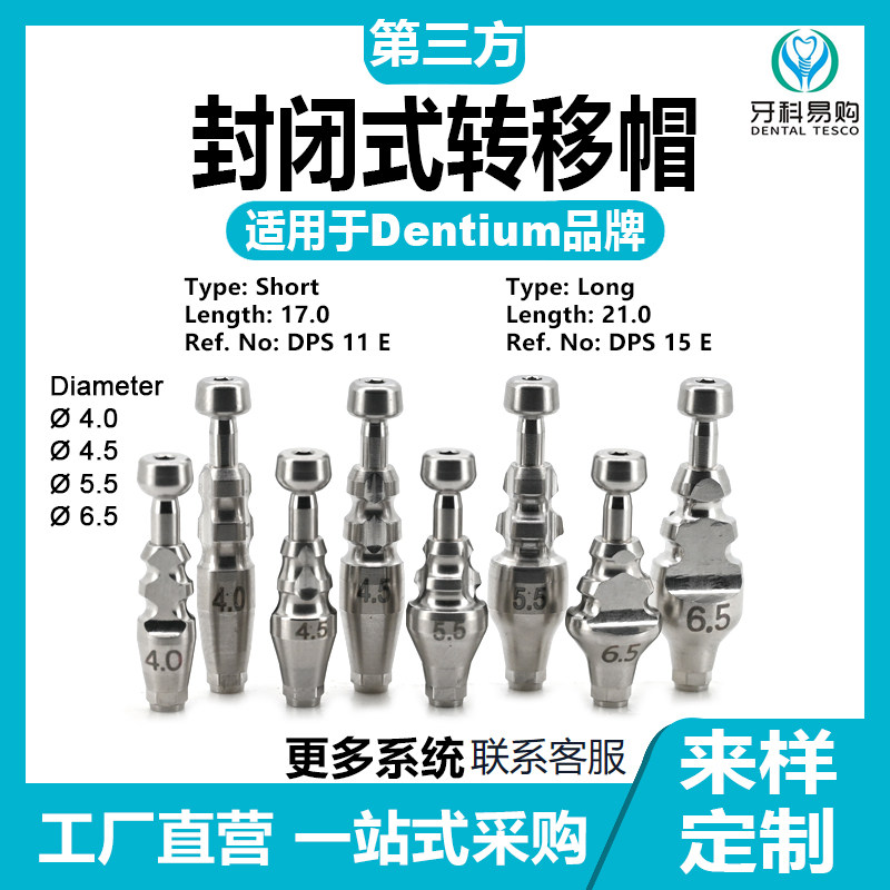 适用于Dentium登腾闭口转移杆种植替代体印模帽取模杆封闭螺丝钉