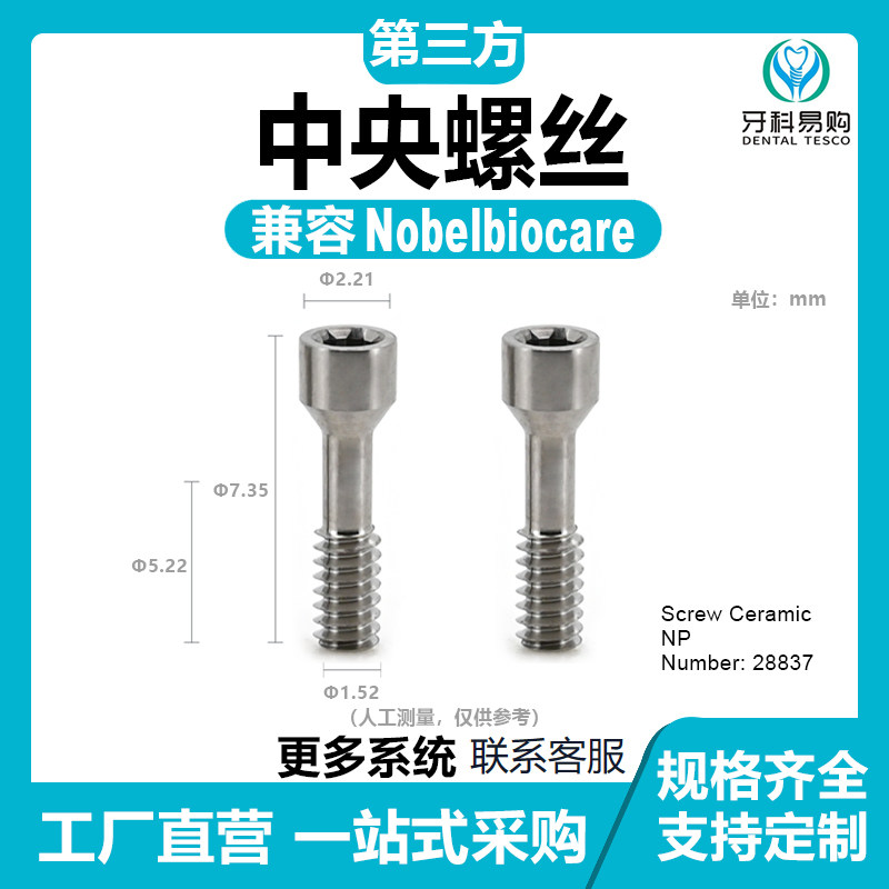 兼容Nobel诺贝尔中央螺丝RP/NP一次性转移杆复合保护帽角度配件钛