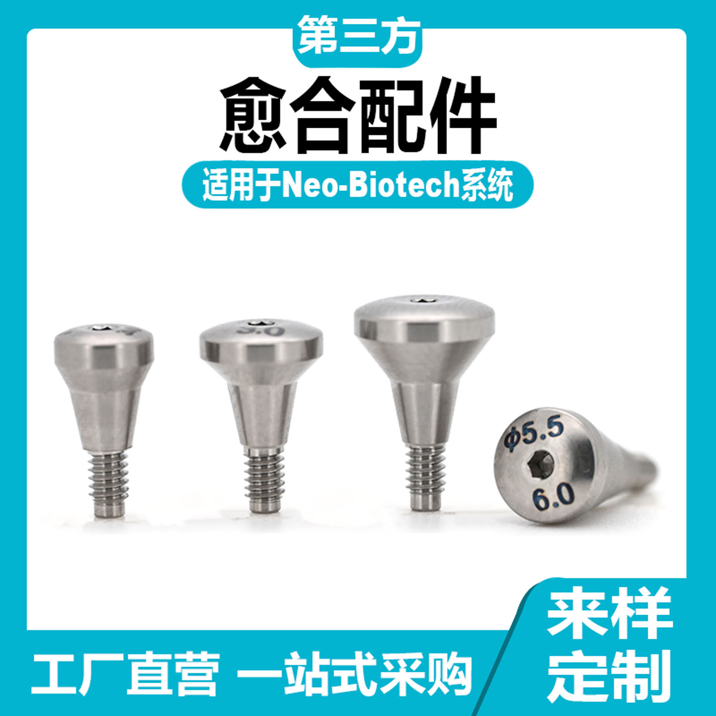 兼容NEO纽白特愈合基*台愈合螺丝五级钛种植修复配件替代体转移杆