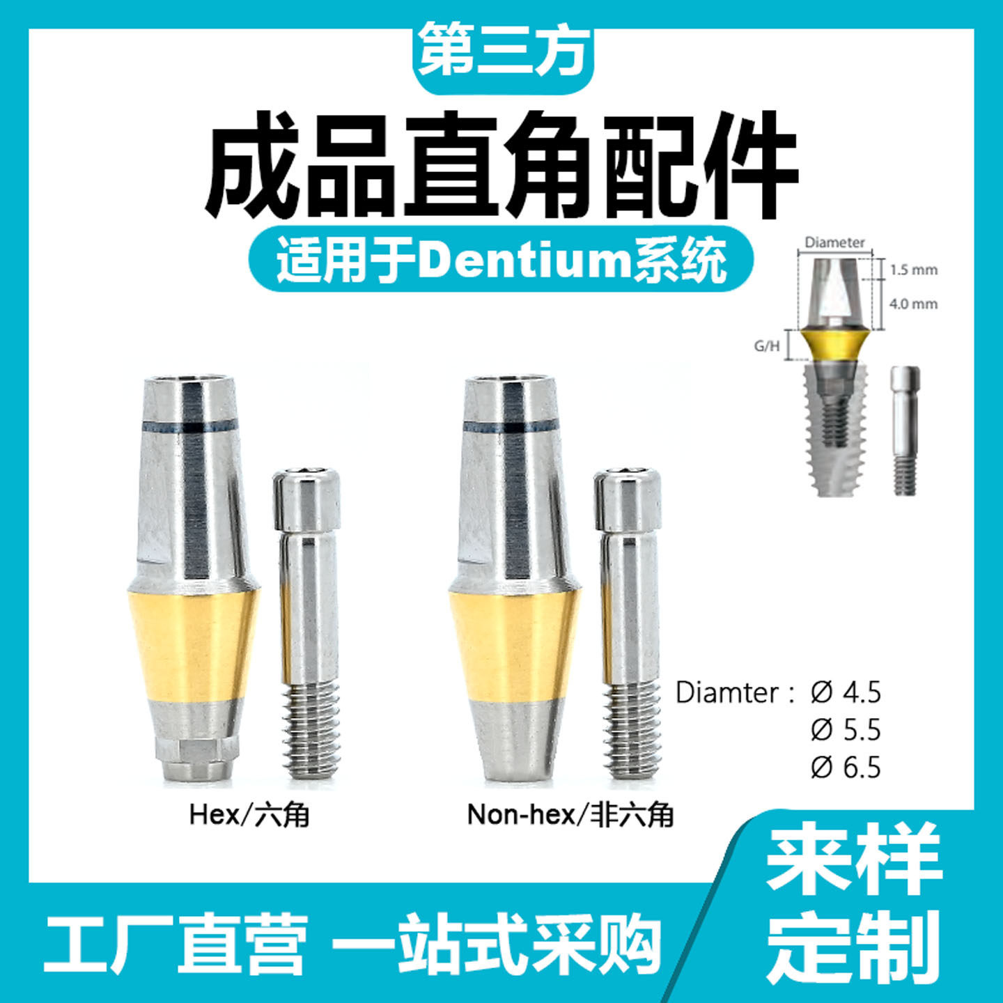 适配于Dentium登腾成品直修复直角基*台种植替代体保护帽中央螺丝