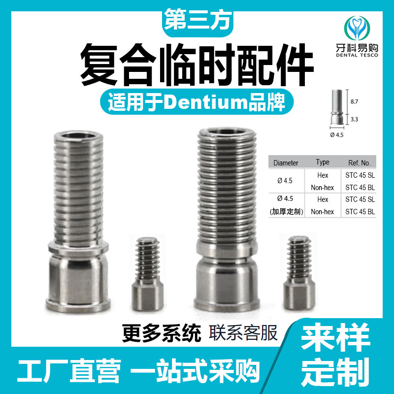 适配于dentium登腾复合临时基*台钛基底牙种植替代体愈合封闭螺丝