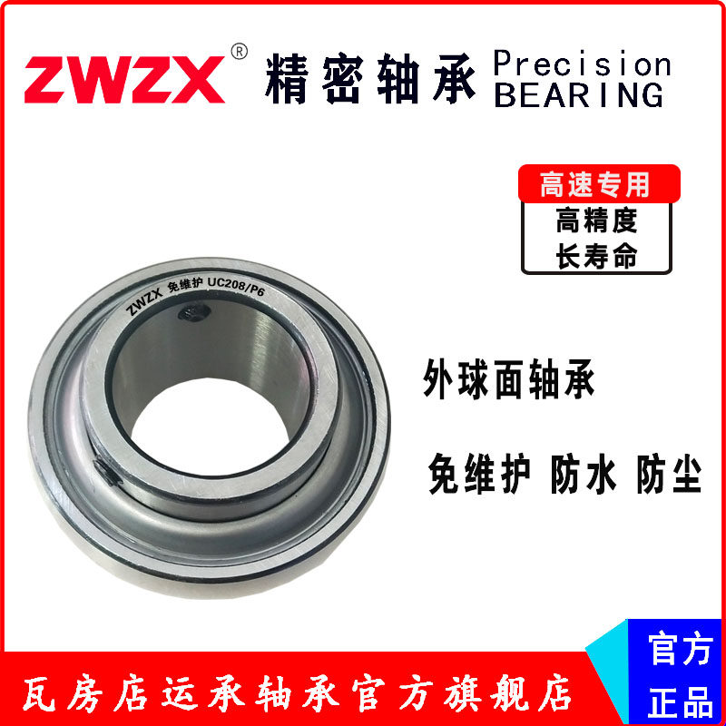 The WHS shop is free of maintenance UC208 three-layer seal UC211 P6 outer spherical UC310UC3161213157 bearing