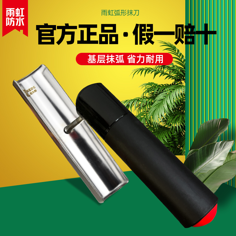 Oriental Yuhong waterproof trowel shovel DIY arc wiping tool waterproof paint plugging treasure professional construction tool