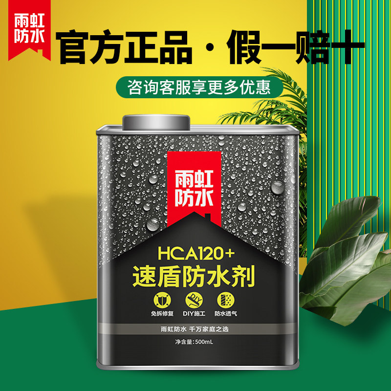 Rainbow HCA 120 Transparent toilet waterproof glue special materials coatings without smashing brick leakage and leakage