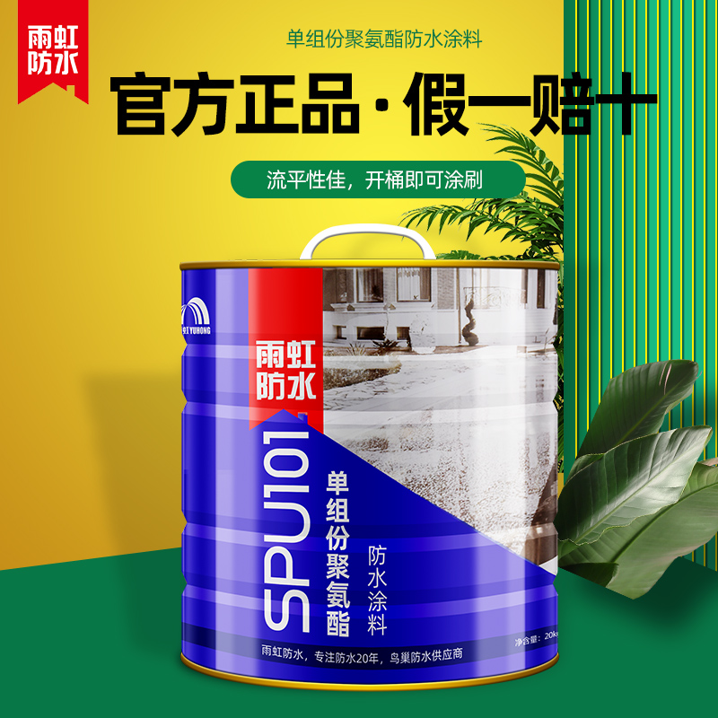Rainbow Waterproof Paint Oily Polyurethane Crack Glue House Roof Roof Waterproof SPU301 101 Leakage Material