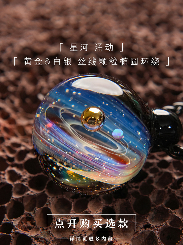 【Galaxy】Authentic Xingli Original Universe Glass Gem Starry Sky Ball Necklace Bracelet Glass Pendant