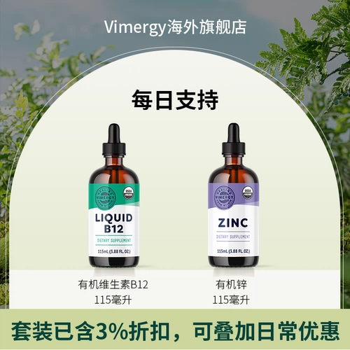 Vimergy Daily поддерживает установление органической жидкости B12+Органическая жидкая жидкость Цинка Ключевой питательный элемент
