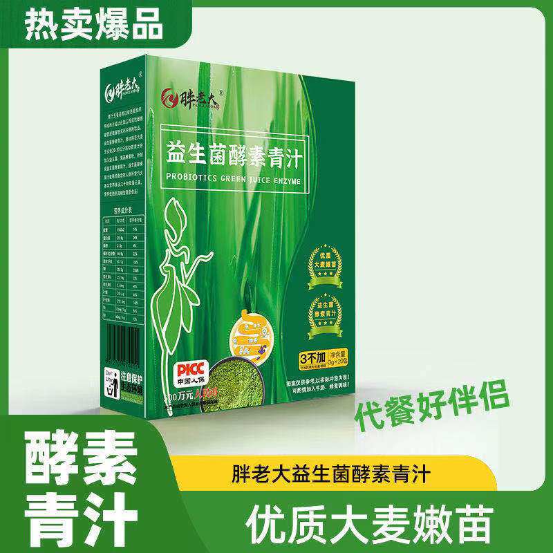 Probiotic Enzyme Green Juice Barley If Leaf Green Juice Pink Barley Tender Leaf Fat Boss 