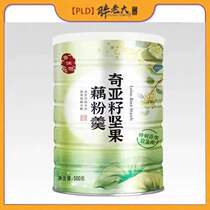 Lu Run Yan Qiya Seed Nut Lotus Root Powder Soup Breakfast Substitute 500g Canned Net Red Nut Lotus Root Powder