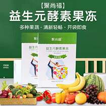 Jushangfu enzyme jelly trembles fast hand with office snacks value-added affordable outfit