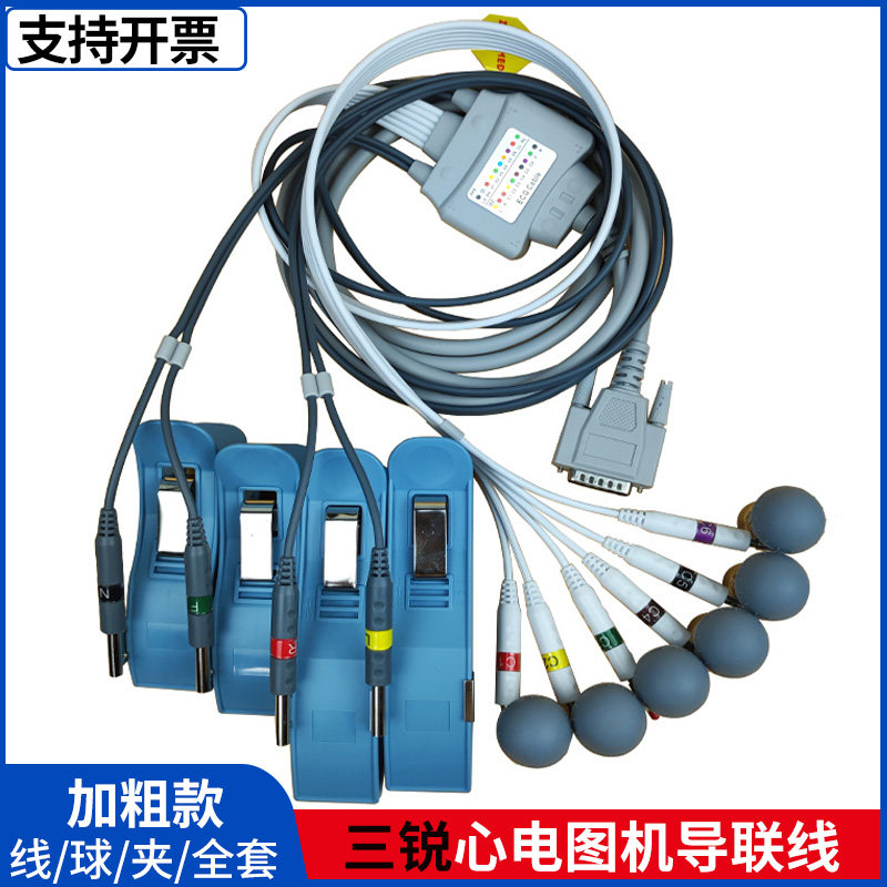 三锐3312心电图机导联线15针心电极夹胸吸球全套通用5512十二导