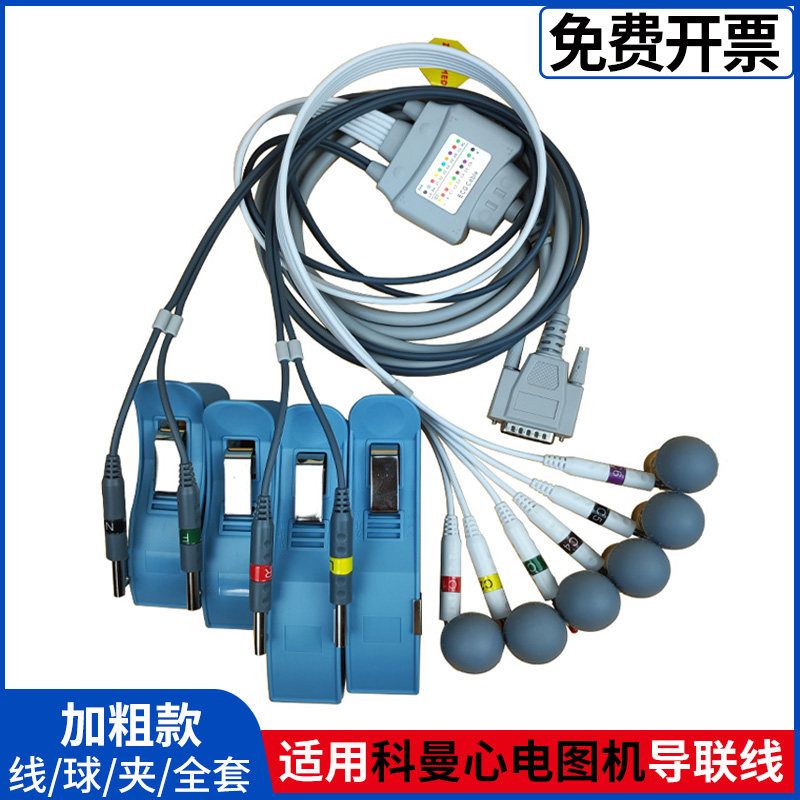 科曼CM1200B心电图机导联线心电极夹科Cm600/H12十二导15针胸吸球