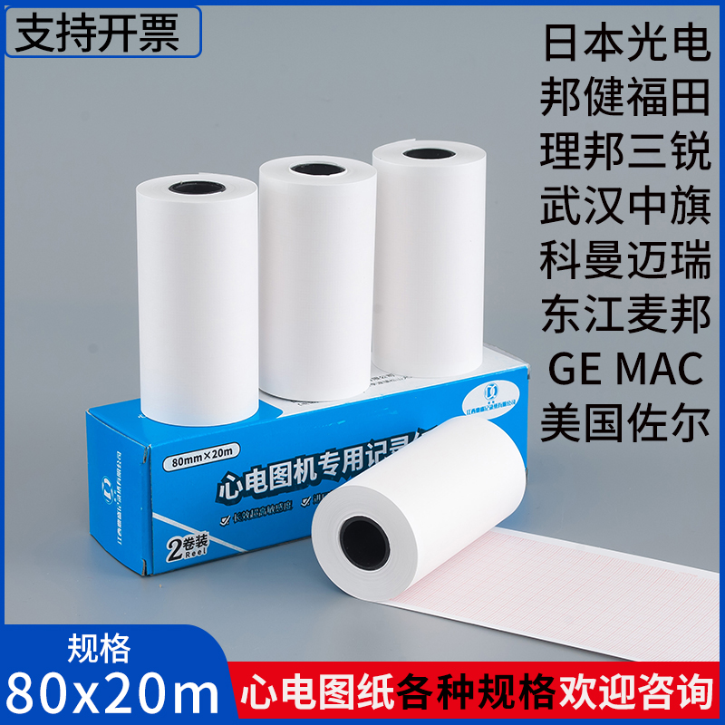 Three-guide electrocardiogram paper 80x20m Japanese photoscience Bunkman Sanjiu Osei State Jian Dongjiang thermal printing paper-Taobao