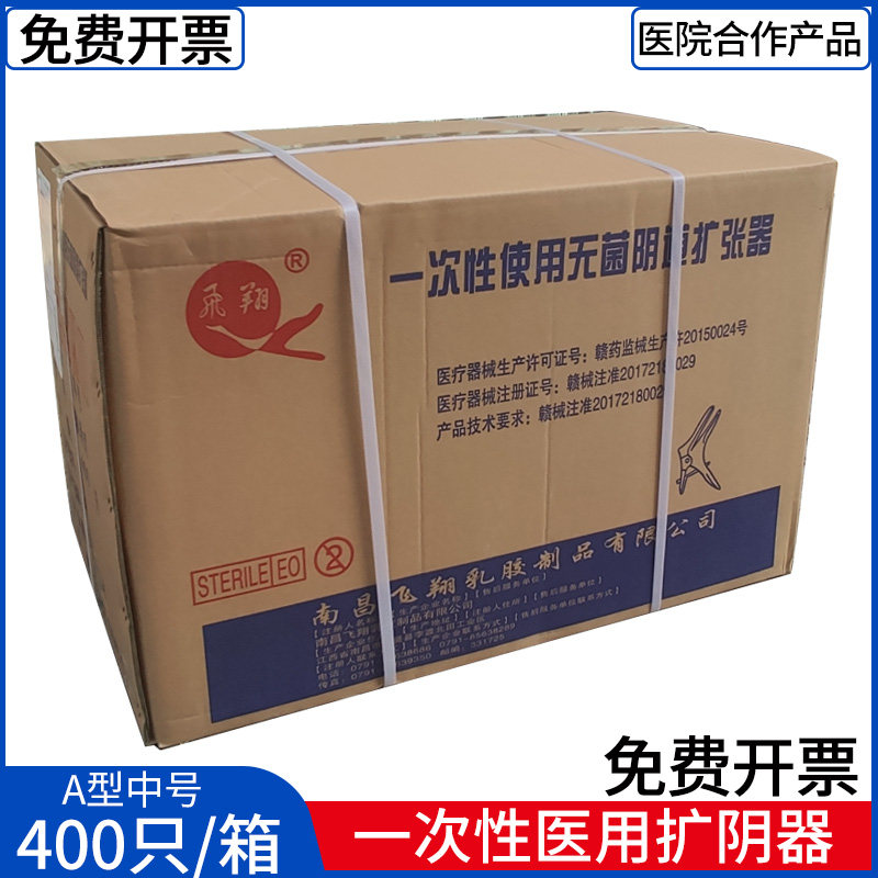 一次性使用医用扩阴器无菌阴道扩张器扩半透明扩宫窥整箱