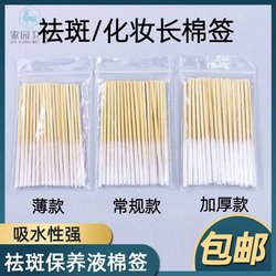 Extended and thickened cotton swab nutrient solution essence maintenance liquid cotton stick beauty salon repair liquid special thin cotton swab