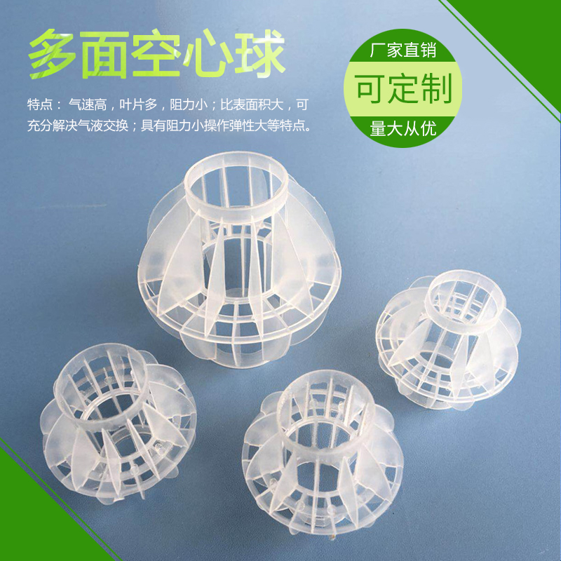 New thickened PP material desulfurization tower spray tower packing multi-faceted hollow ball PP hollow ball packing adsorption tower