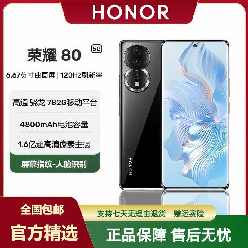 Honor 80 Official Genuine Product with Full Network Compatibility, 160 Million Pixel Ultra-Clear Main Camera, Gaming 5g Phone Honor 80 Official Genuine Product with Full Network Compatibility, 160 Million Pixel Ultra-Clear Main Camera, Gaming 5g Phone