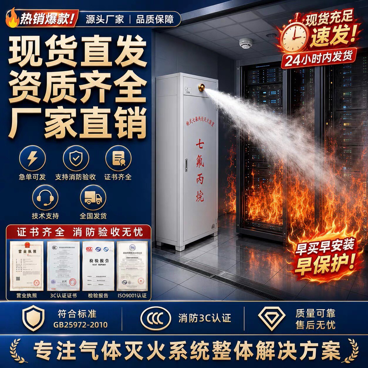 七氟丙烷灭火装置厂家直销全国