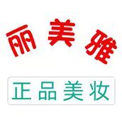 丽美雅正品美妆