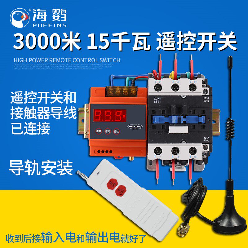 380V pump wireless remote control switch remote control switch remote control switch of 15KW three - phase motor