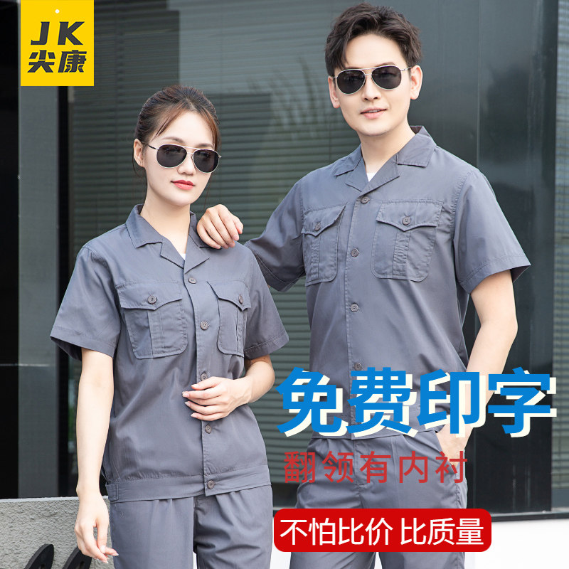 Summer Worksuit Short Sleeve Summer Summer Factory Men's Costume Thin Wears and Half-sleeved Custom Labor