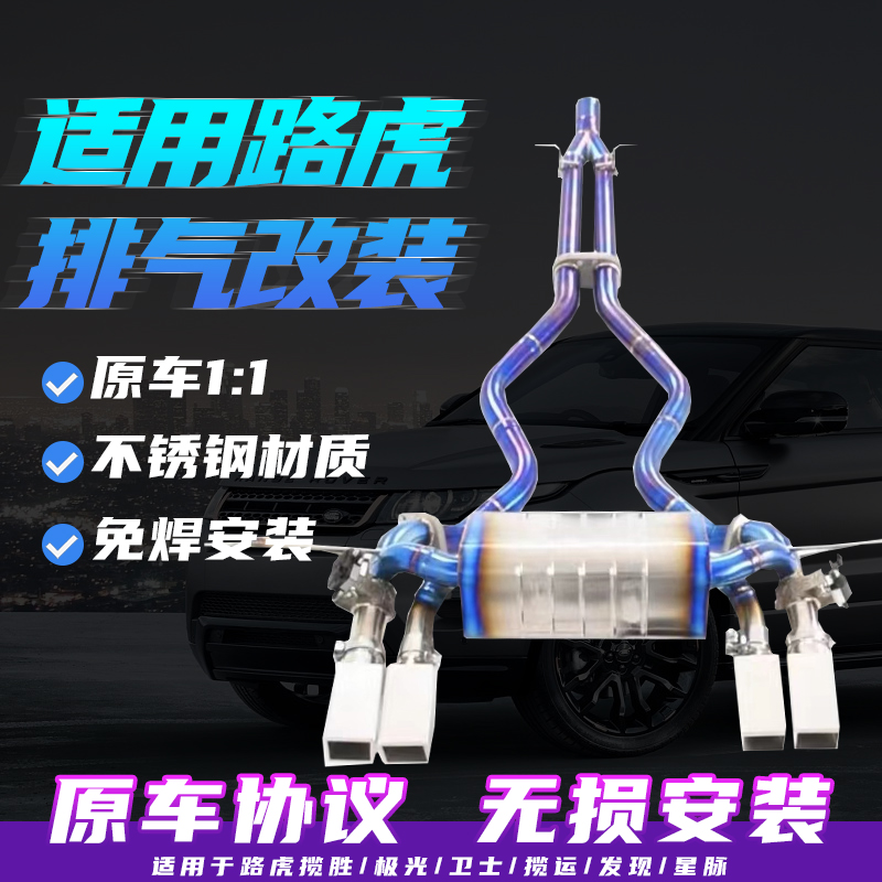 Applicable Land Rover Range Rover Range Rover Range Rover Discovery midtail section Retrofit Exhaust Original Plant Open Die Noise-Taobao
