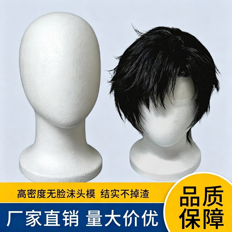 Cosplay Wig Foam Head Mold Without Face Hair, Packing and Styling Display Props, Wig Styling Placement, Wig
