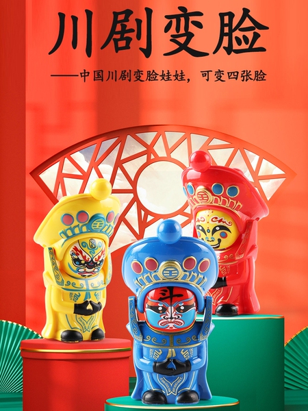 川剧变脸娃娃国粹文化翻脸玩具国潮玩偶京剧脸谱礼品公仔儿童玩具