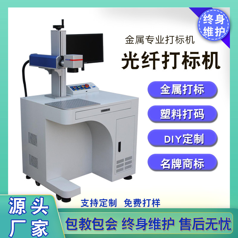 Crown inscription 20W optical fiber laser engraving machine plastic metal nameplate bearing die engraving character machine portable small 30w