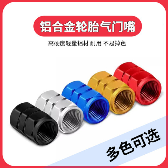 铝合金气嘴帽汽车轮胎气门嘴帽子个性通用型气门芯真空胎气嘴盖
