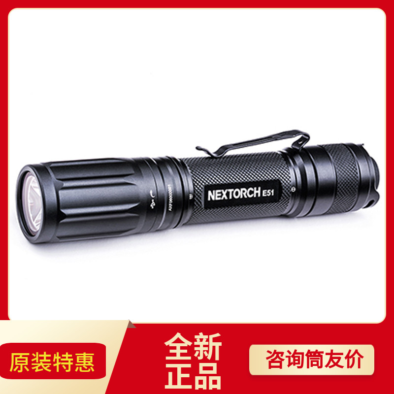 NaridNEXTORCH upgraded version E51 flashlight portable Home small LED Fast charge 1400 Flow Ming