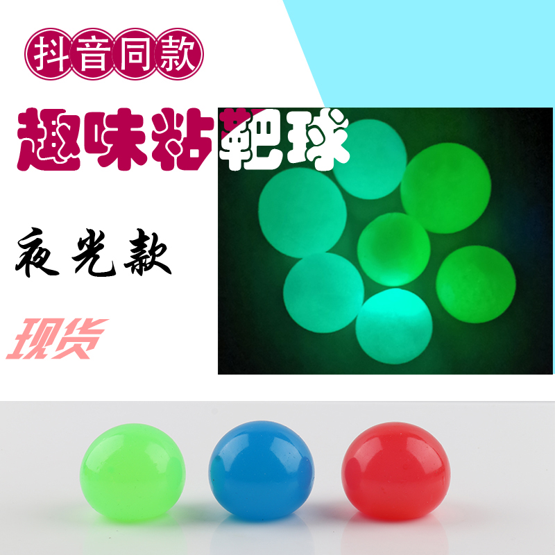 Tikyin Same Night-Adhesive Target Ball Filter Stick Wall Sucking the Ball Children Unpressed Pinching Ball Toy