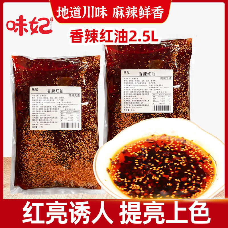 Sichuan Red Oil Chili Oil 2.5L Spicy Spicy Super Spicy Chili Sauce Cold Dish Seasoning Commercial Authentic Flavor